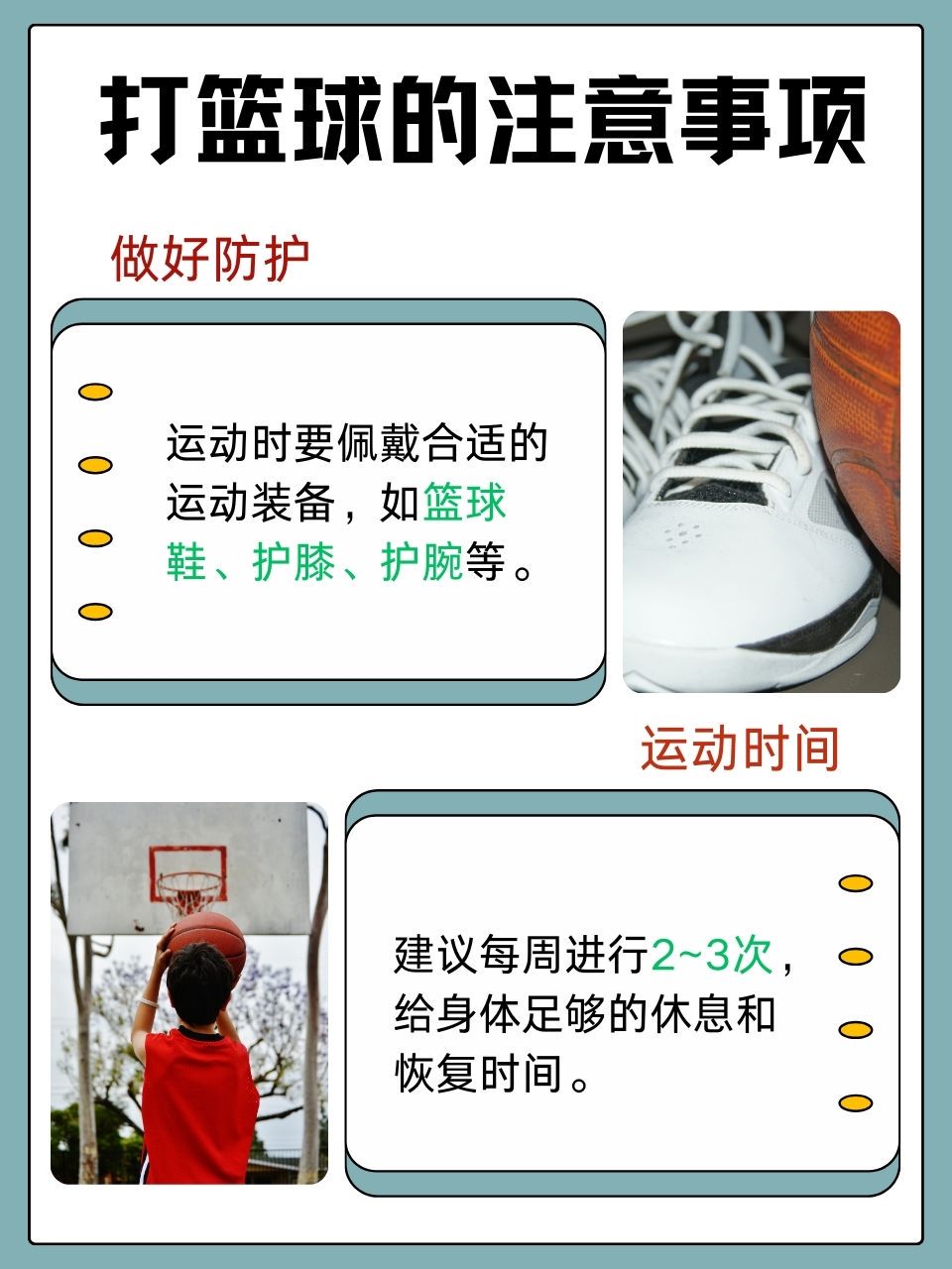 制定有助于篮球运动员成长的休息指南